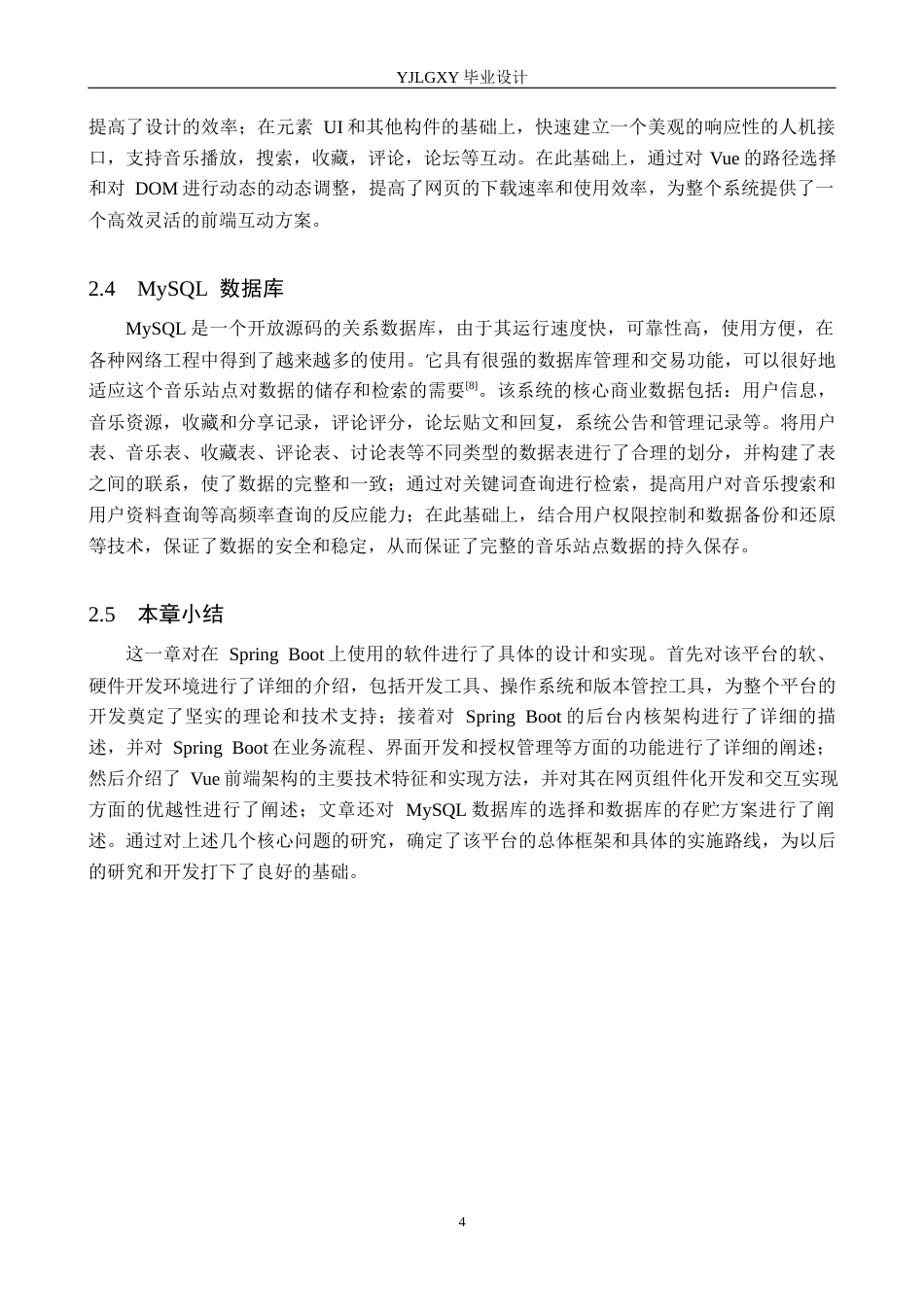 26年WP计算机科学与技术 基于Spring Boot的音乐网站的设计与实现7.86-AI7.23_1(18270字).docx_第9页