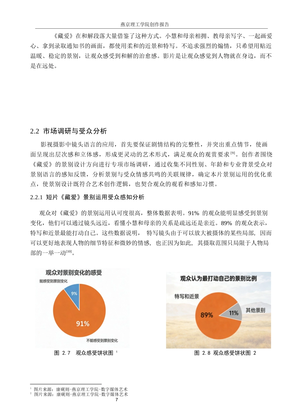 26年WP数字媒体艺术 短片《藏爱》中景别的创新与运用4.02-AI(17686字).docx_第10页