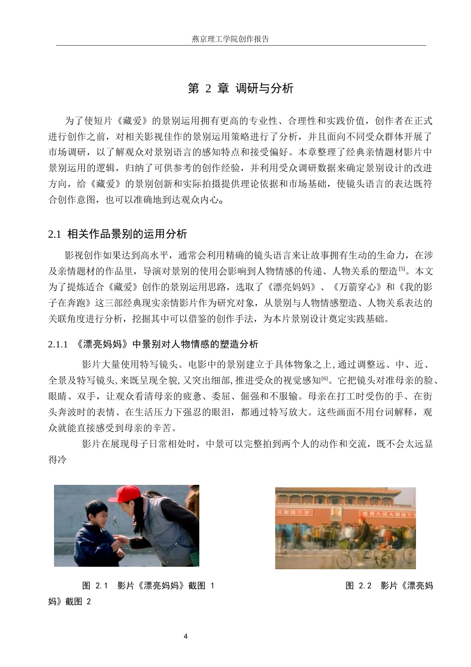 26年WP数字媒体艺术 短片《藏爱》中景别的创新与运用4.02-AI(17686字).docx_第7页