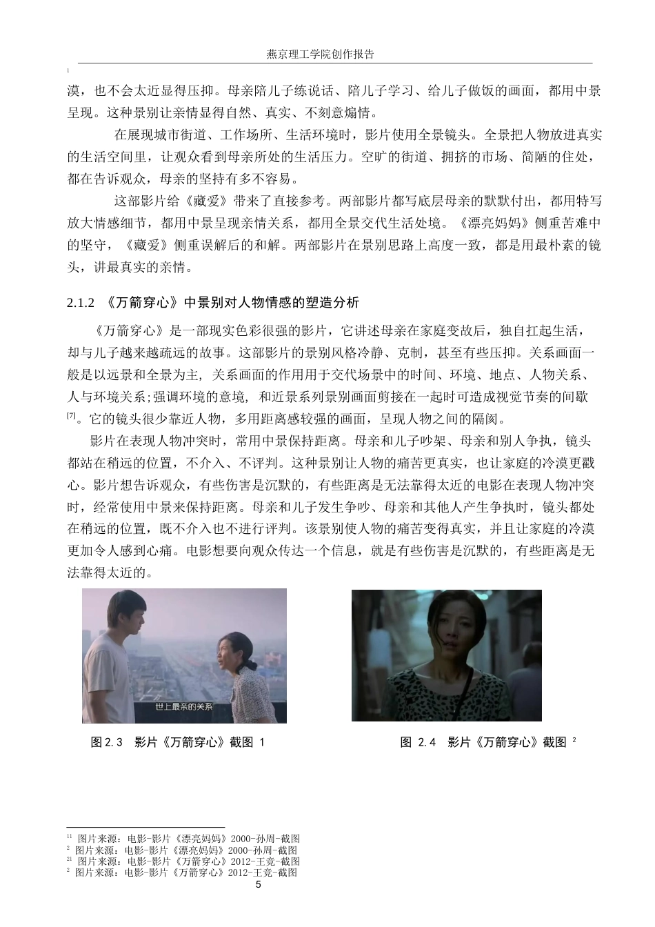 26年WP数字媒体艺术 短片《藏爱》中景别的创新与运用4.02-AI(17686字).docx_第8页
