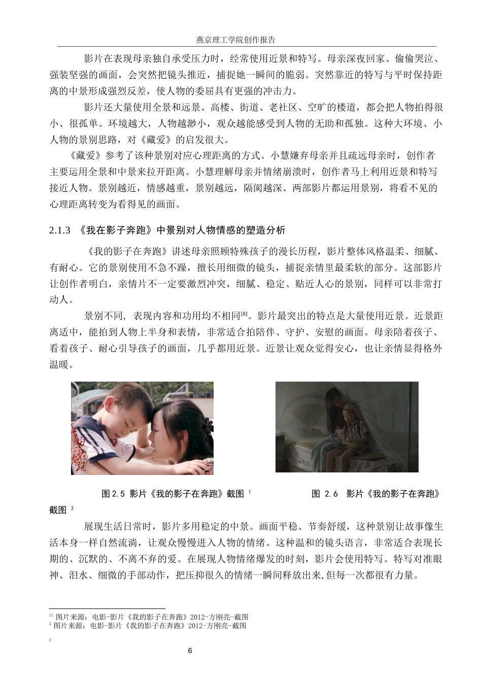 26年WP数字媒体艺术 短片《藏爱》中景别的创新与运用4.02-AI(17686字).docx_第9页
