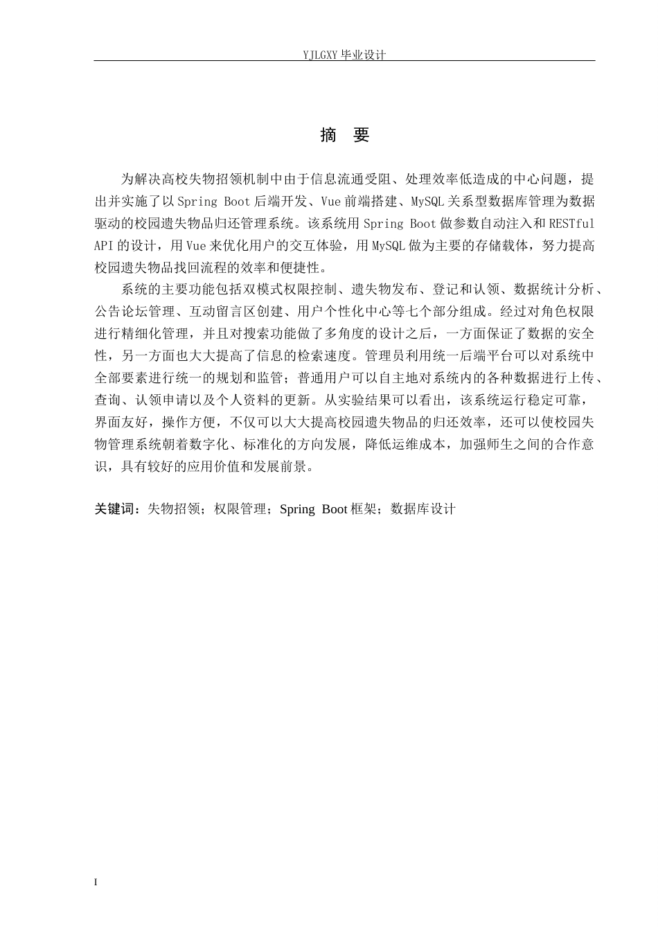 26年WP计算机科学与技术 基于spring boot的燕京理工校园完璧归赵行动管理平台的设计与实现6.63-AI_1(33181字).docx_第1页