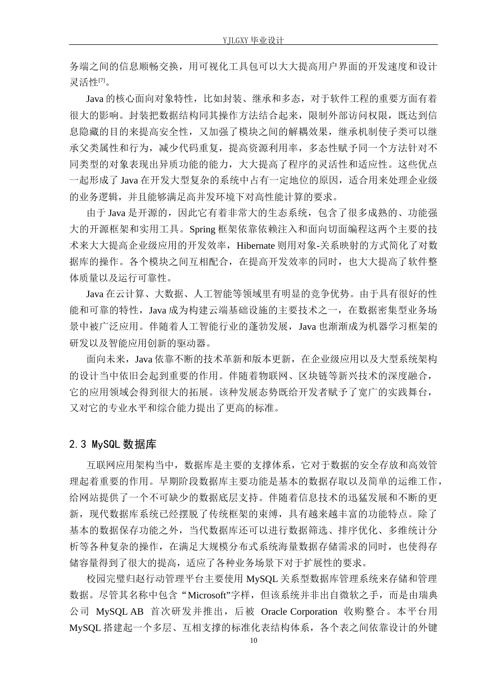 26年WP计算机科学与技术 基于spring boot的燕京理工校园完璧归赵行动管理平台的设计与实现6.63-AI_1(33181字).docx_第10页