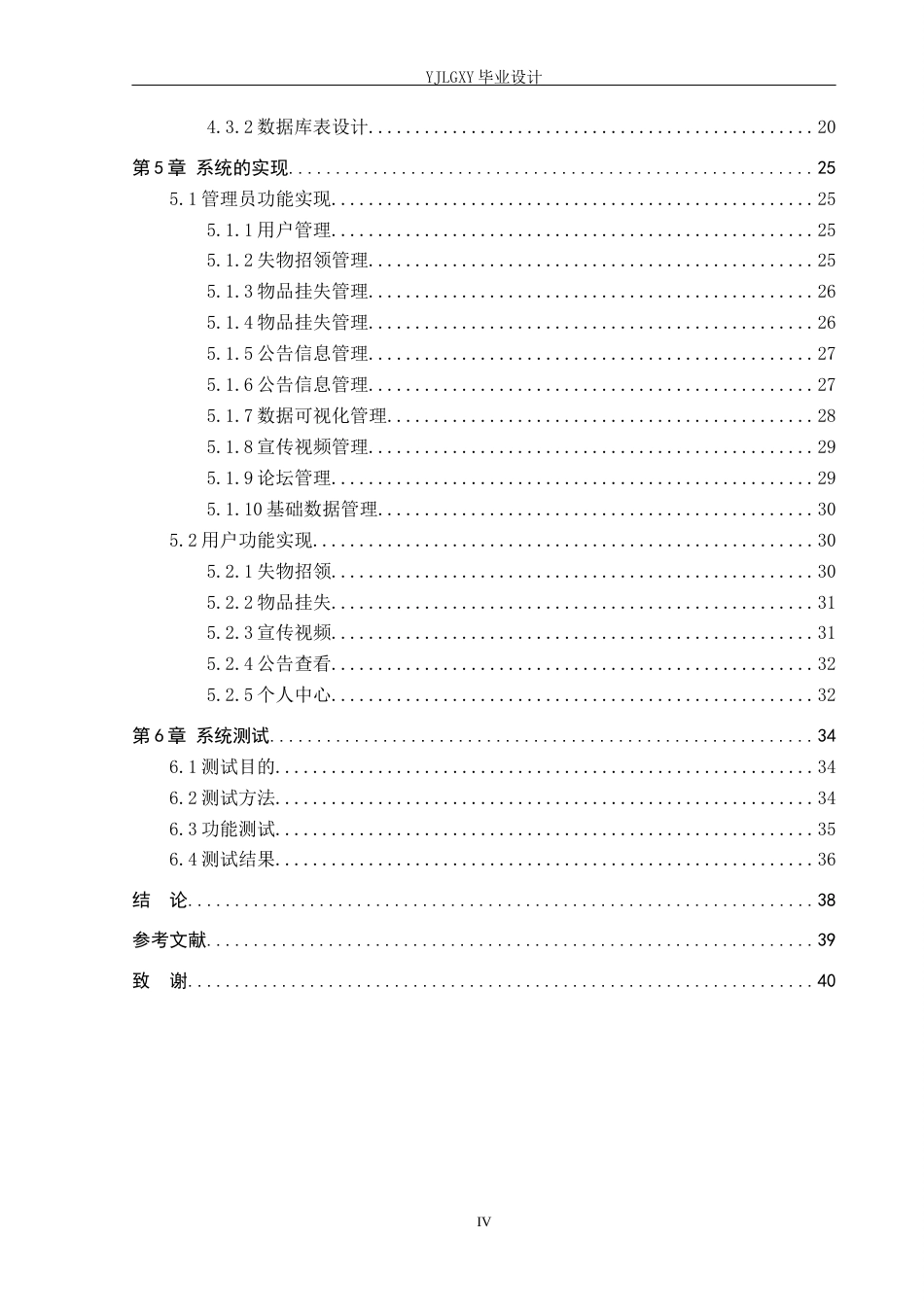 26年WP计算机科学与技术 基于spring boot的燕京理工校园完璧归赵行动管理平台的设计与实现6.63-AI_1(33181字).docx_第4页