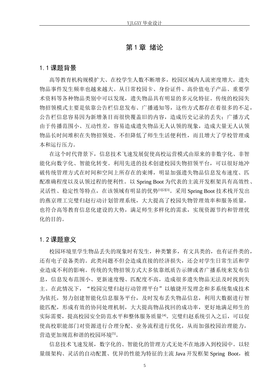 26年WP计算机科学与技术 基于spring boot的燕京理工校园完璧归赵行动管理平台的设计与实现6.63-AI_1(33181字).docx_第5页