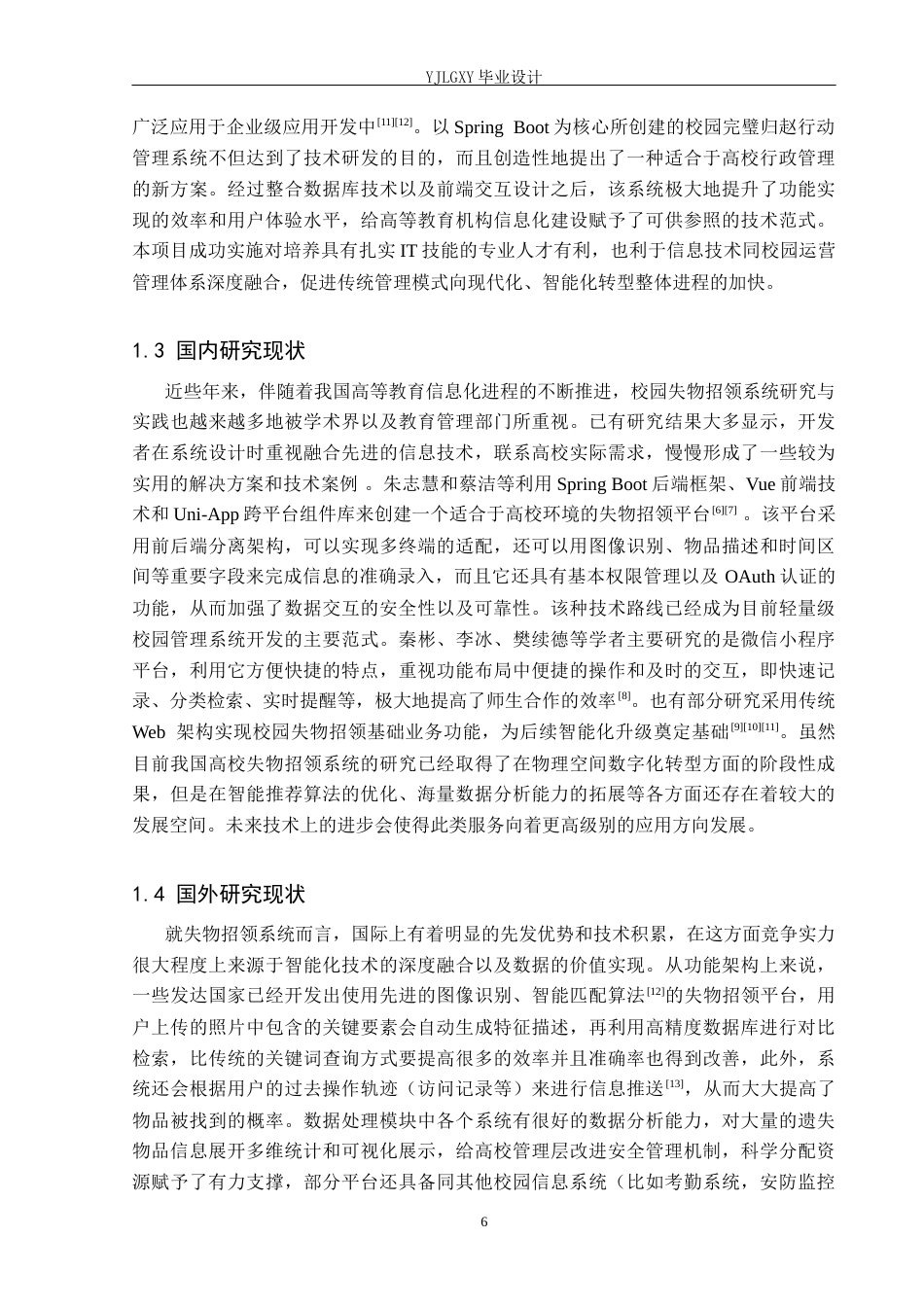 26年WP计算机科学与技术 基于spring boot的燕京理工校园完璧归赵行动管理平台的设计与实现6.63-AI_1(33181字).docx_第6页