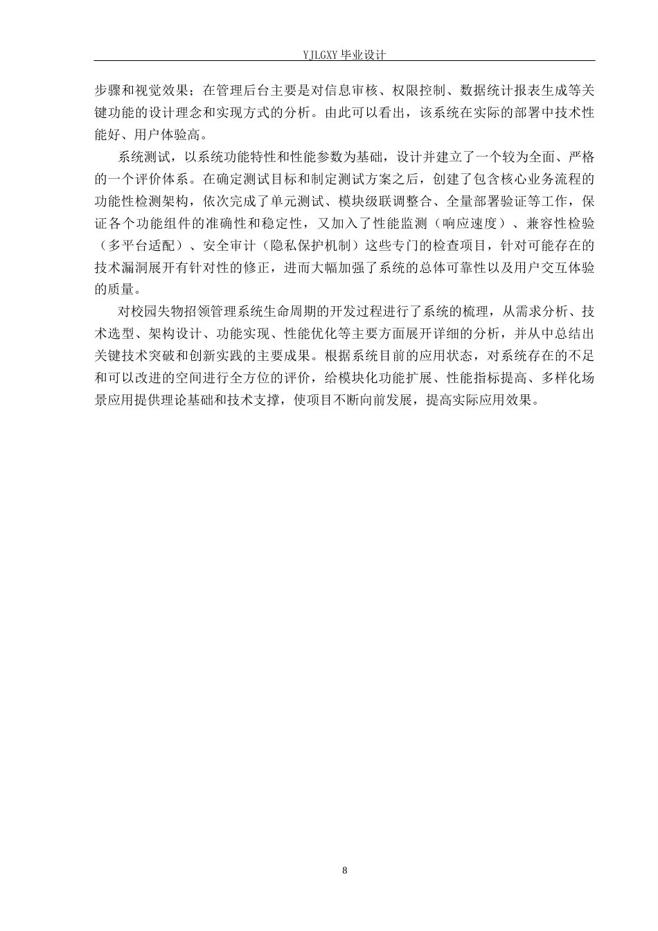 26年WP计算机科学与技术 基于spring boot的燕京理工校园完璧归赵行动管理平台的设计与实现6.63-AI_1(33181字).docx_第8页