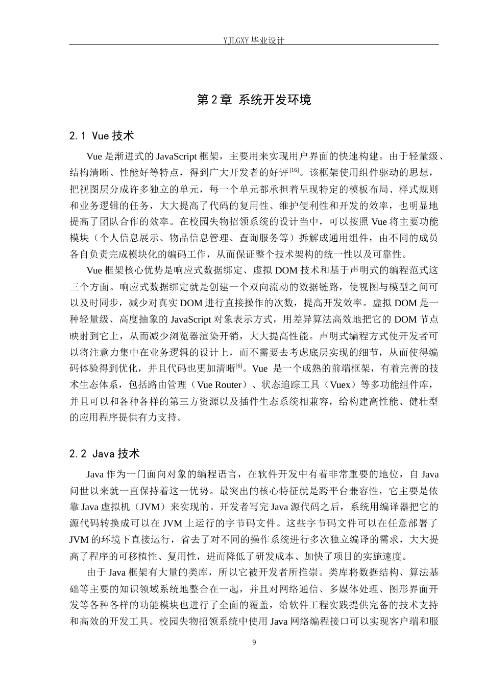 26年WP计算机科学与技术 基于spring boot的燕京理工校园完璧归赵行动管理平台的设计与实现6.63-AI_1(33181字).docx_第9页