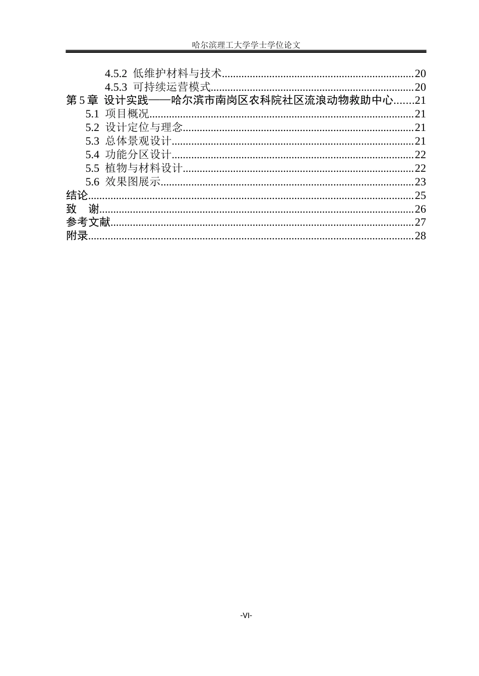 26年WP环境设计(荣成) 基于疗愈环境理论的城市边缘流浪动物救助站景观设计研究2.52-AI21.29_1(19500字).docx_第5页