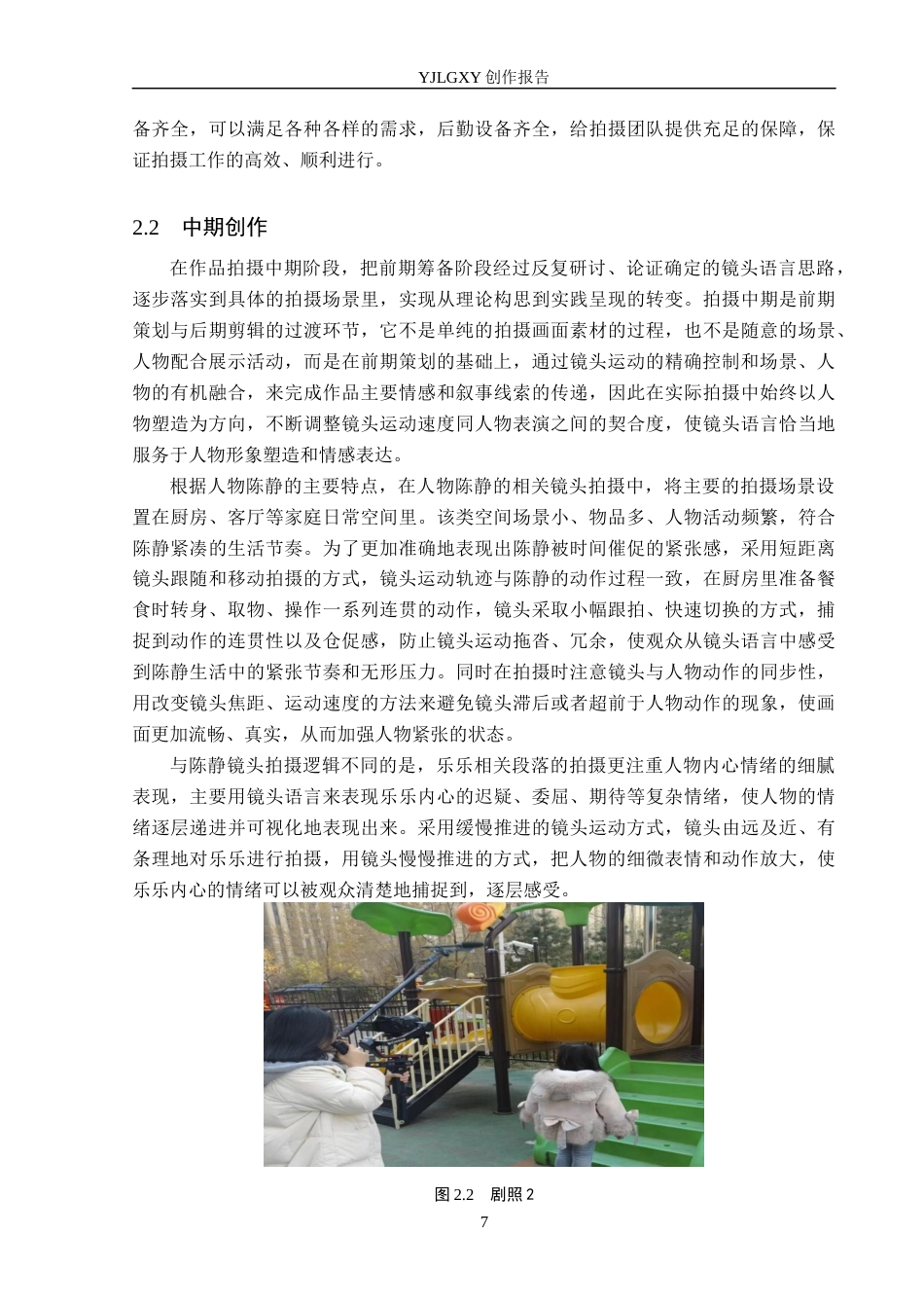 26年WP广播电视编导 毕业作品《时光请你慢一点》运动镜头对人物塑造的阐述0.81-AI5.34(26390字).docx_第10页