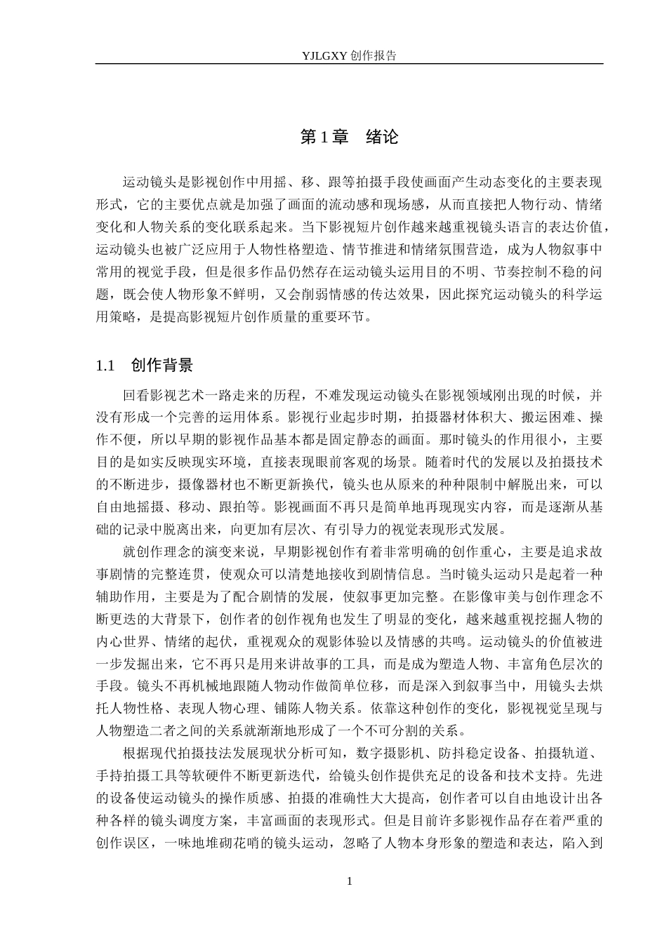 26年WP广播电视编导 毕业作品《时光请你慢一点》运动镜头对人物塑造的阐述0.81-AI5.34(26390字).docx_第4页
