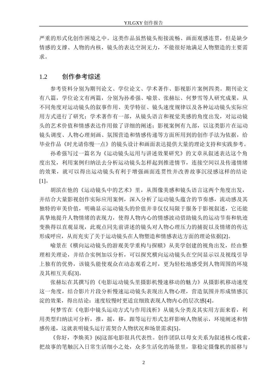 26年WP广播电视编导 毕业作品《时光请你慢一点》运动镜头对人物塑造的阐述0.81-AI5.34(26390字).docx_第5页