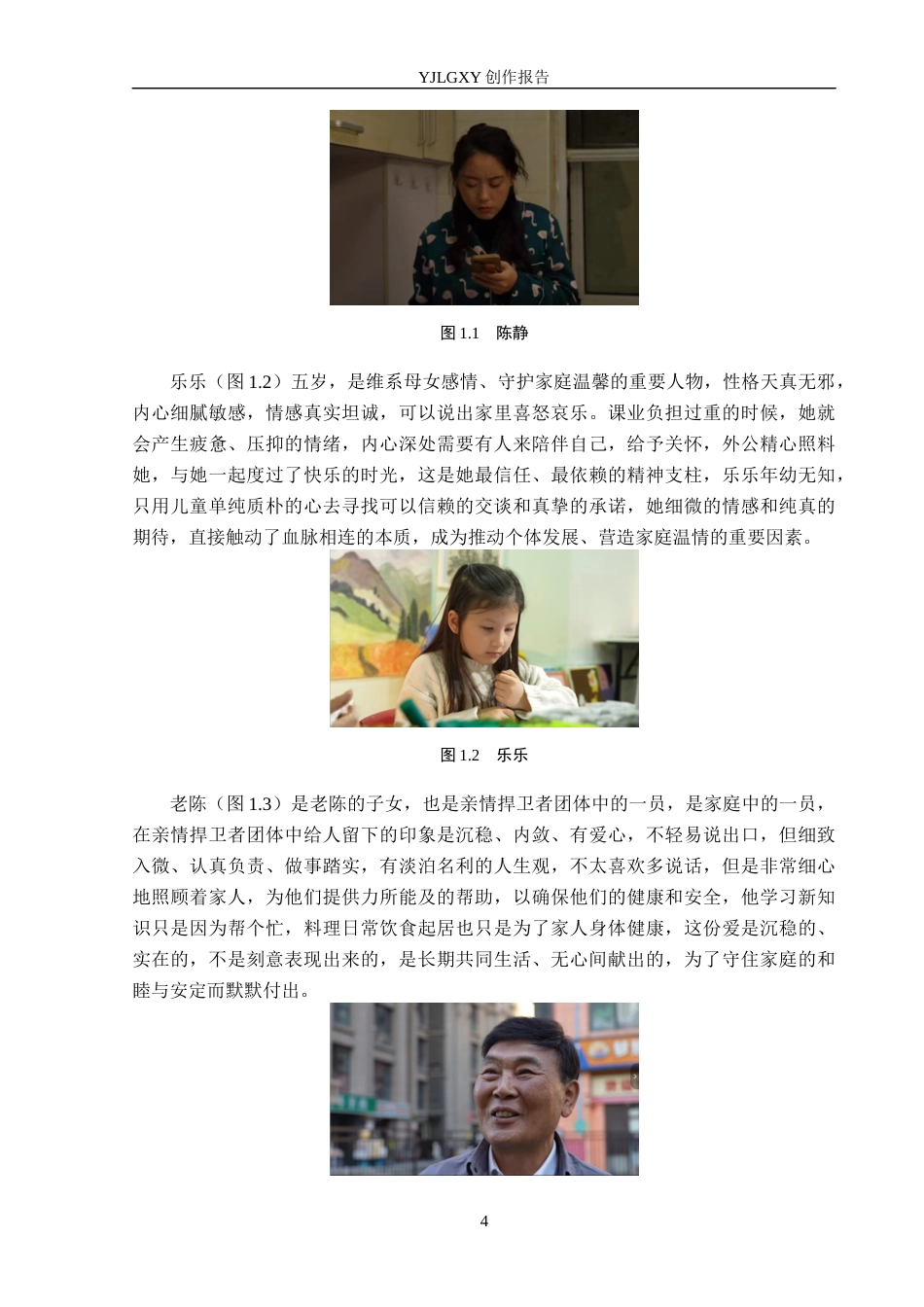 26年WP广播电视编导 毕业作品《时光请你慢一点》运动镜头对人物塑造的阐述0.81-AI5.34(26390字).docx_第7页