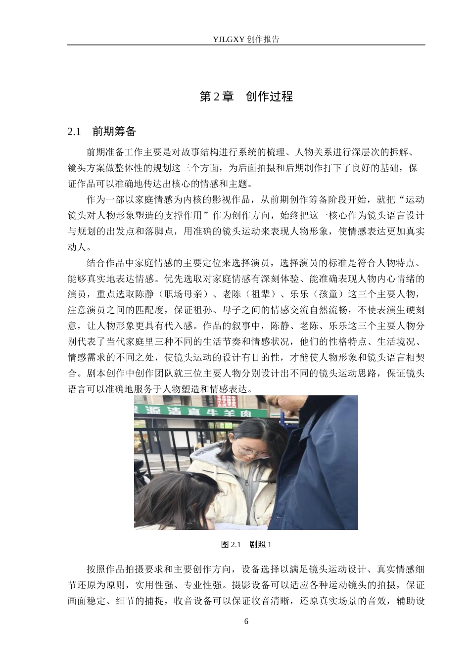 26年WP广播电视编导 毕业作品《时光请你慢一点》运动镜头对人物塑造的阐述0.81-AI5.34(26390字).docx_第9页