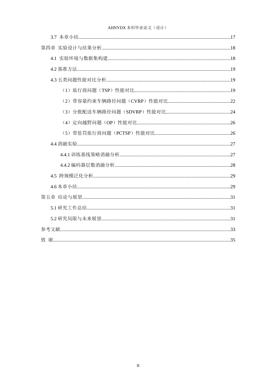 26年WP物流工程 基于注意力与贪婪推演的城市末端路径优化算法6.15-AI通过(26451字).docx_第2页
