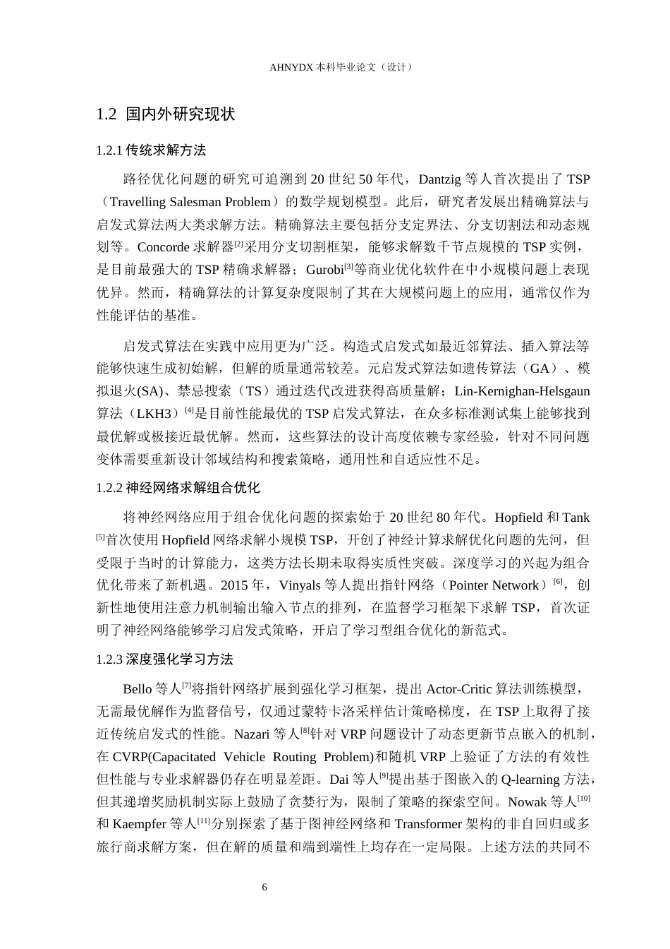 26年WP物流工程 基于注意力与贪婪推演的城市末端路径优化算法6.15-AI通过(26451字).docx_第6页