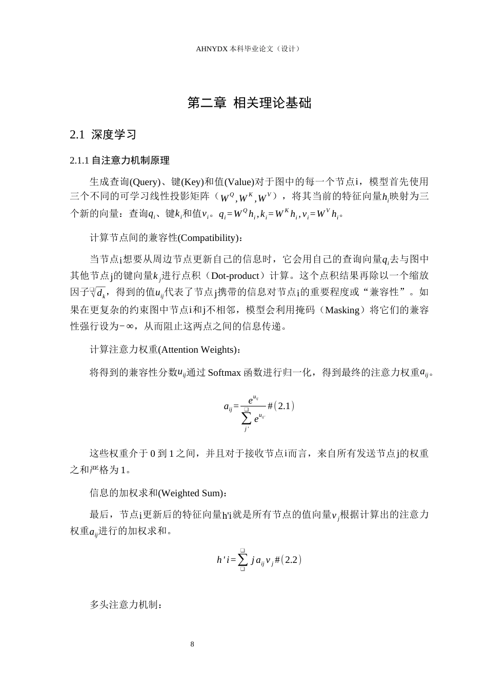 26年WP物流工程 基于注意力与贪婪推演的城市末端路径优化算法6.15-AI通过(26451字).docx_第8页