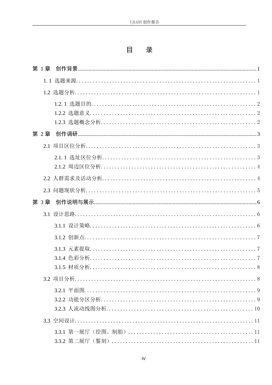 26年WP环境设计 工序制空间叙事背景下涞水掐丝珐琅展厅设计4.45-AI5.38(13088字).docx_第4页