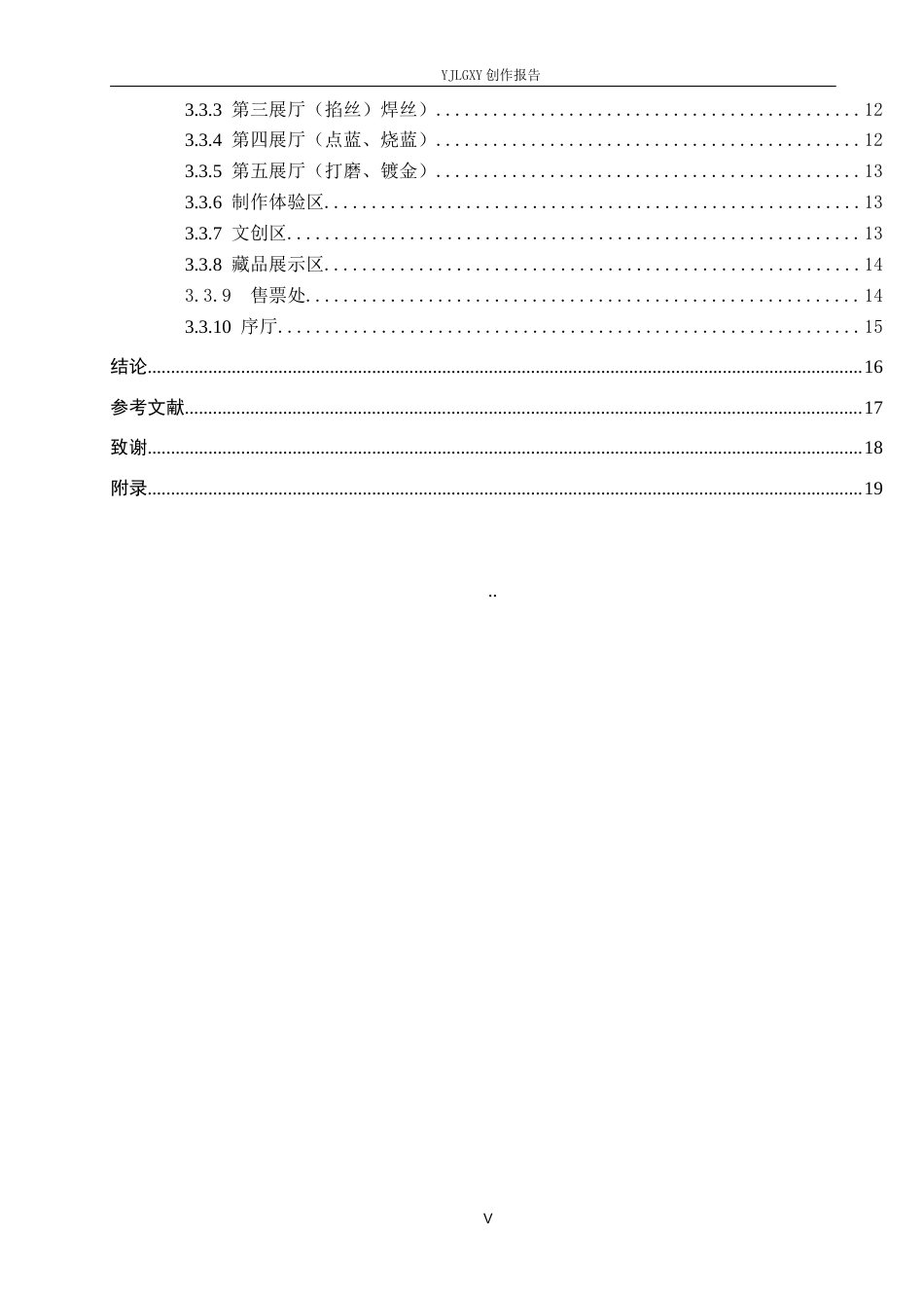 26年WP环境设计 工序制空间叙事背景下涞水掐丝珐琅展厅设计4.45-AI5.38(13088字).docx_第5页