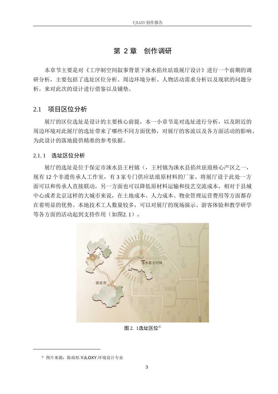 26年WP环境设计 工序制空间叙事背景下涞水掐丝珐琅展厅设计4.45-AI5.38(13088字).docx_第8页