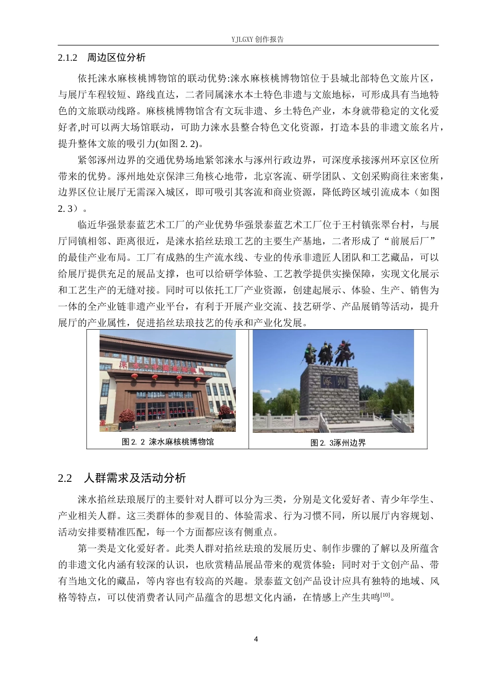 26年WP环境设计 工序制空间叙事背景下涞水掐丝珐琅展厅设计4.45-AI5.38(13088字).docx_第9页