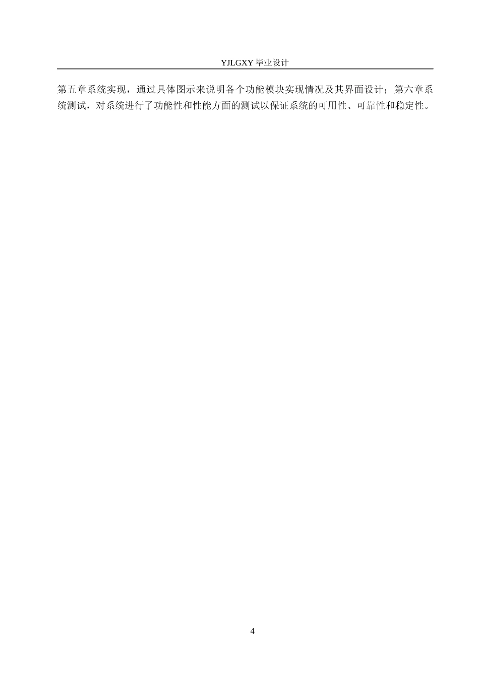 26年WP计算机科学与技术 基于Spring Boot的社区医院管理平台的设计与实现18.57-AI19.51_1(21367字).docx_第10页