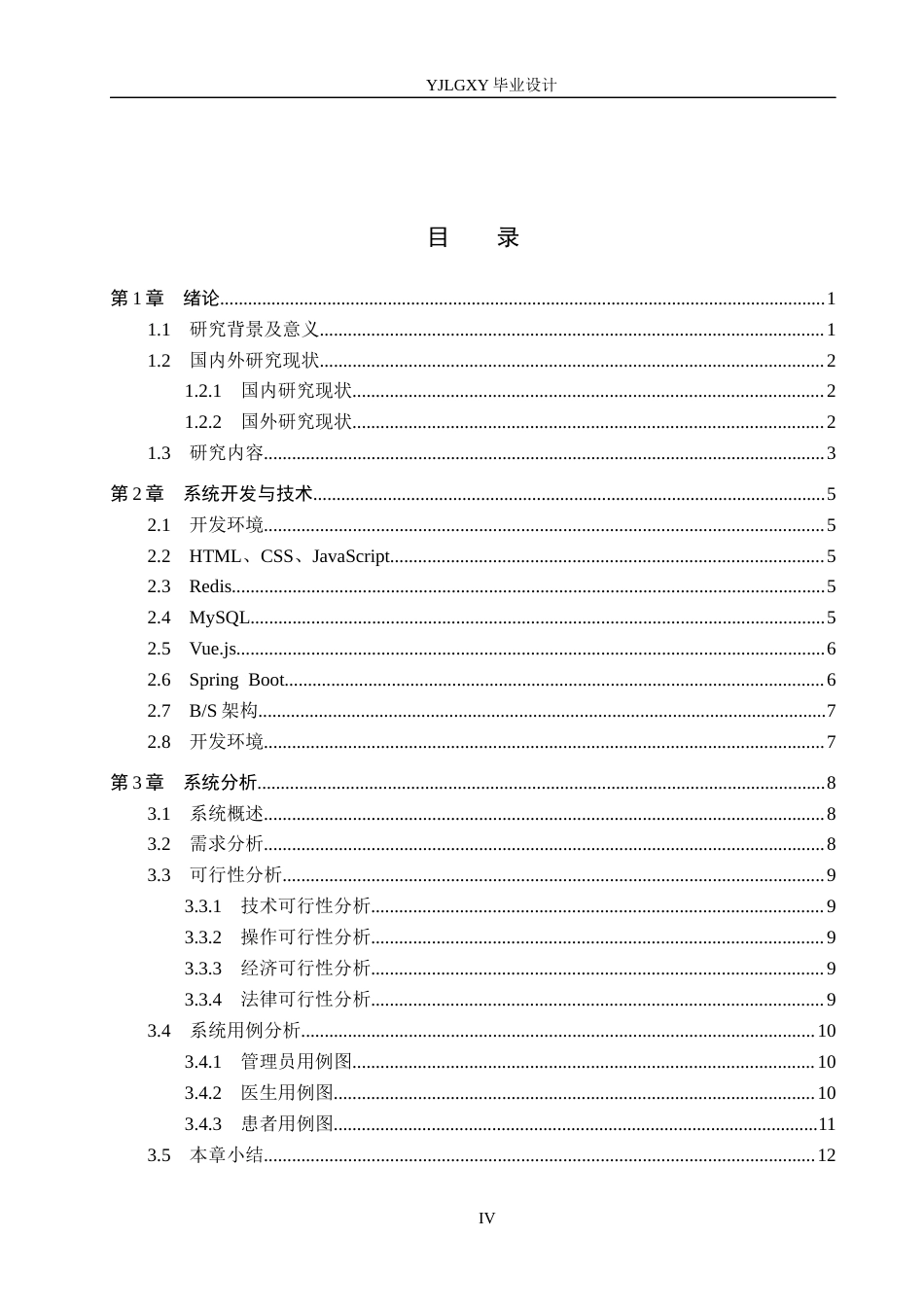 26年WP计算机科学与技术 基于Spring Boot的社区医院管理平台的设计与实现18.57-AI19.51_1(21367字).docx_第4页