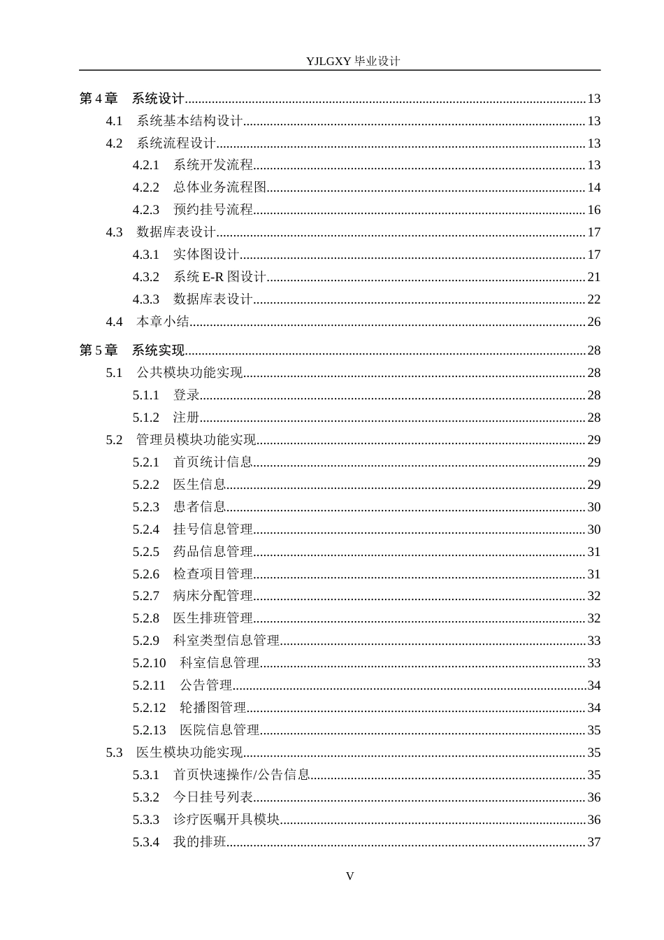 26年WP计算机科学与技术 基于Spring Boot的社区医院管理平台的设计与实现18.57-AI19.51_1(21367字).docx_第5页