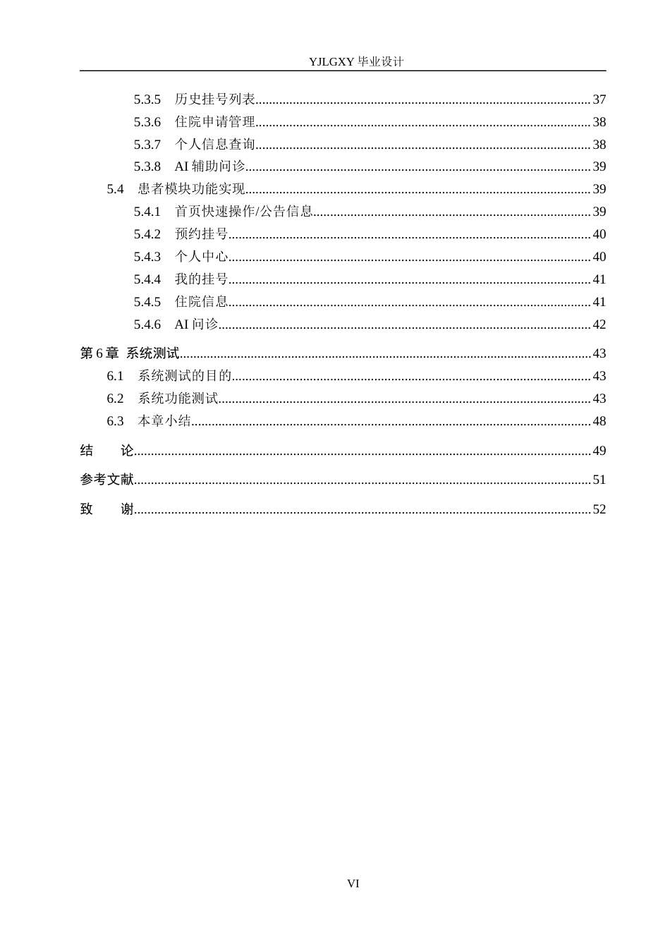 26年WP计算机科学与技术 基于Spring Boot的社区医院管理平台的设计与实现18.57-AI19.51_1(21367字).docx_第6页