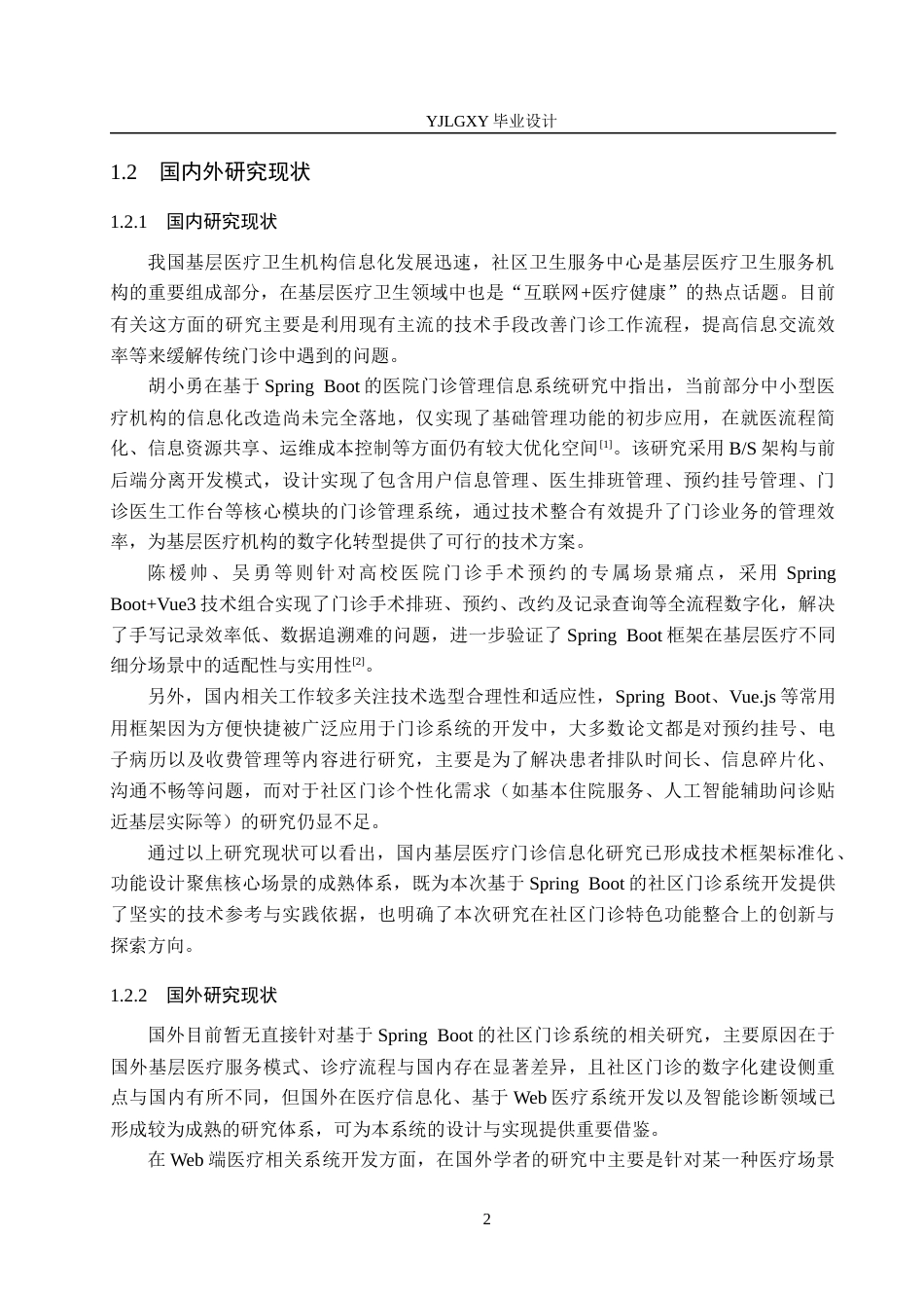 26年WP计算机科学与技术 基于Spring Boot的社区医院管理平台的设计与实现18.57-AI19.51_1(21367字).docx_第8页