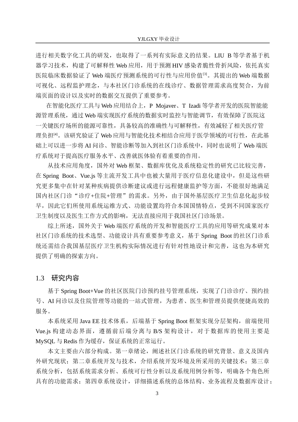 26年WP计算机科学与技术 基于Spring Boot的社区医院管理平台的设计与实现18.57-AI19.51_1(21367字).docx_第9页