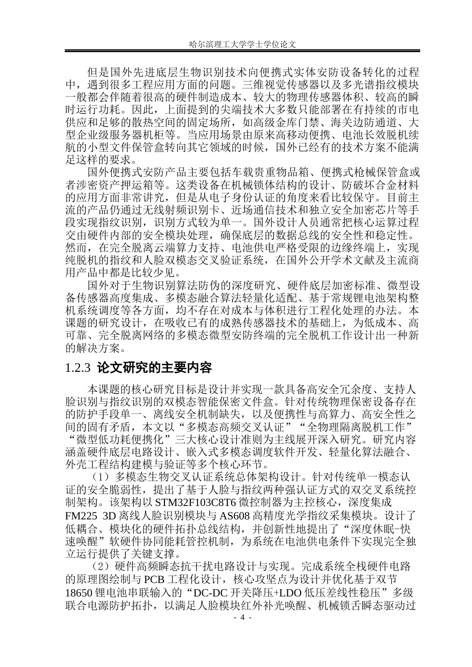 26年WP自动化 基于单片机的保密文件盒系统设计1.54-AI17.54(31754字).docx_第10页
