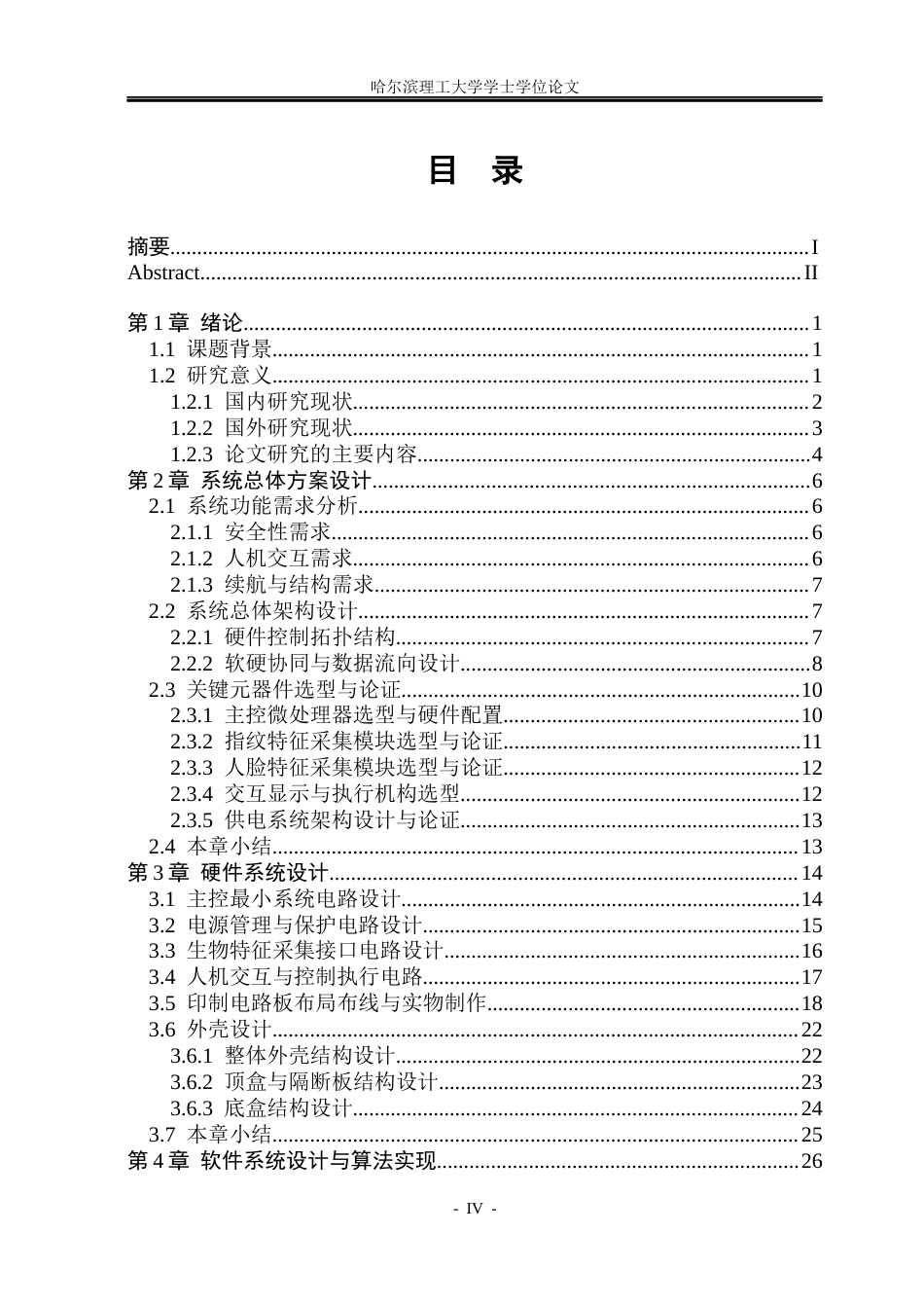 26年WP自动化 基于单片机的保密文件盒系统设计1.54-AI17.54(31754字).docx_第5页