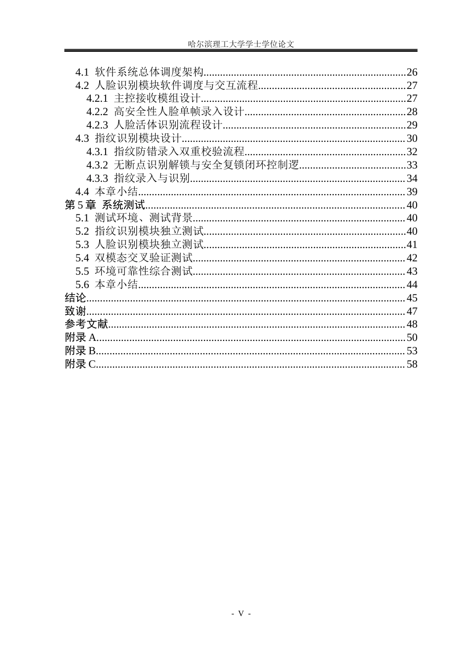 26年WP自动化 基于单片机的保密文件盒系统设计1.54-AI17.54(31754字).docx_第6页