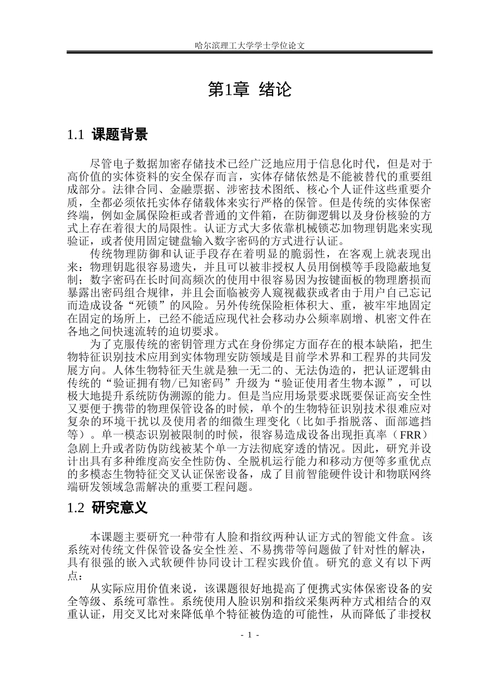 26年WP自动化 基于单片机的保密文件盒系统设计1.54-AI17.54(31754字).docx_第7页