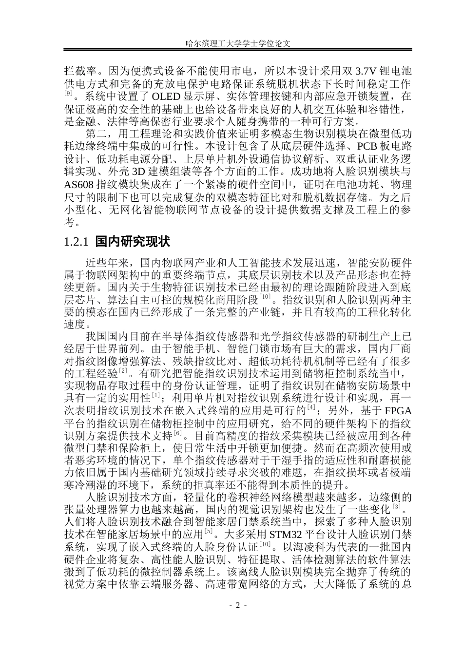 26年WP自动化 基于单片机的保密文件盒系统设计1.54-AI17.54(31754字).docx_第8页