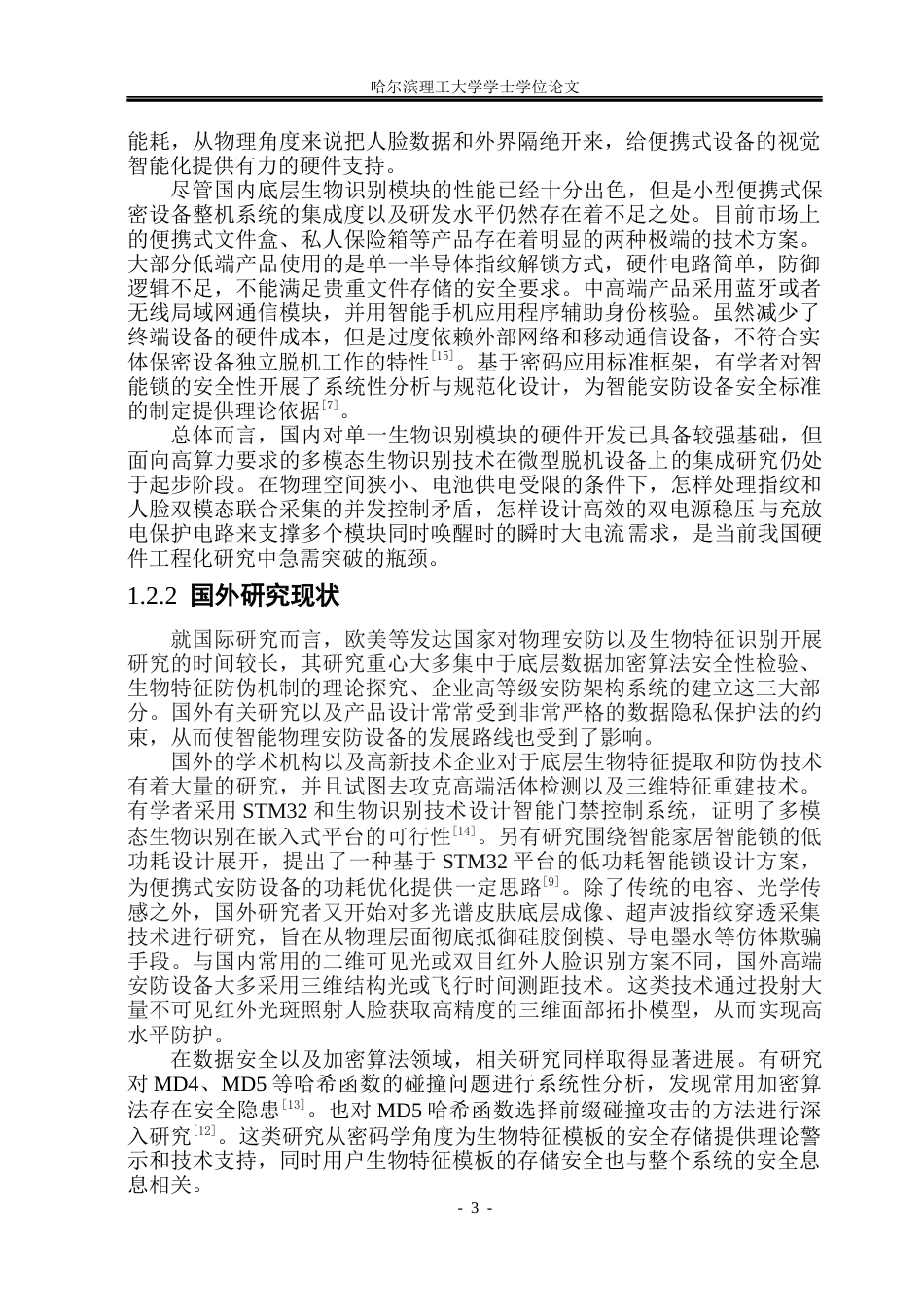 26年WP自动化 基于单片机的保密文件盒系统设计1.54-AI17.54(31754字).docx_第9页
