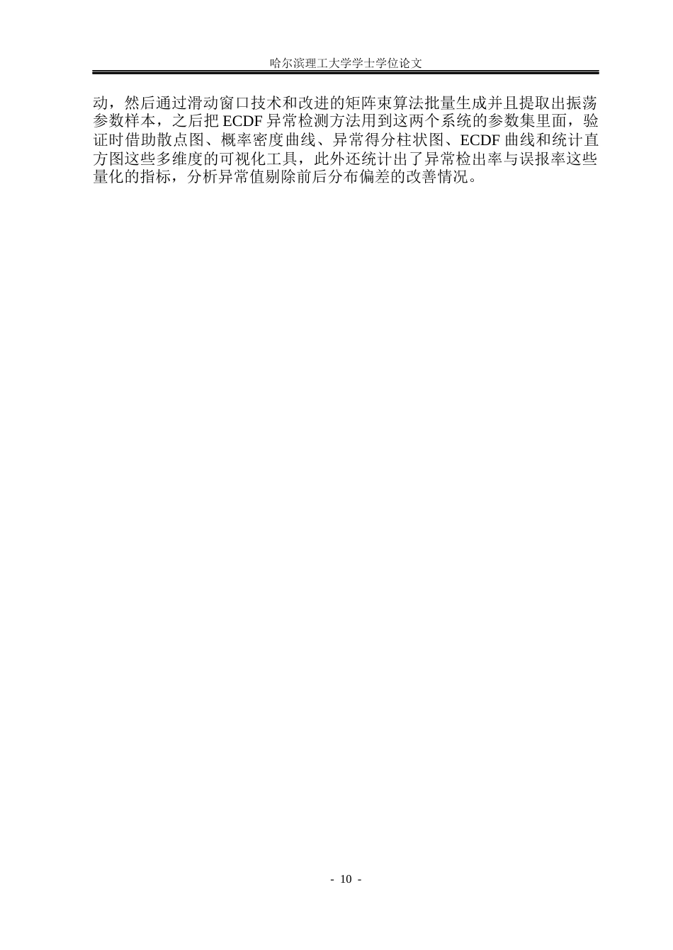 26年WP电气工程及其自动化 基于经验累积分布的电力系统振荡异常参数识别3.34-AI38.35(42653字).docx_第10页