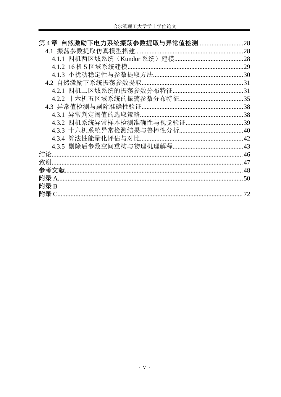 26年WP电气工程及其自动化 基于经验累积分布的电力系统振荡异常参数识别3.34-AI38.35(42653字).docx_第5页