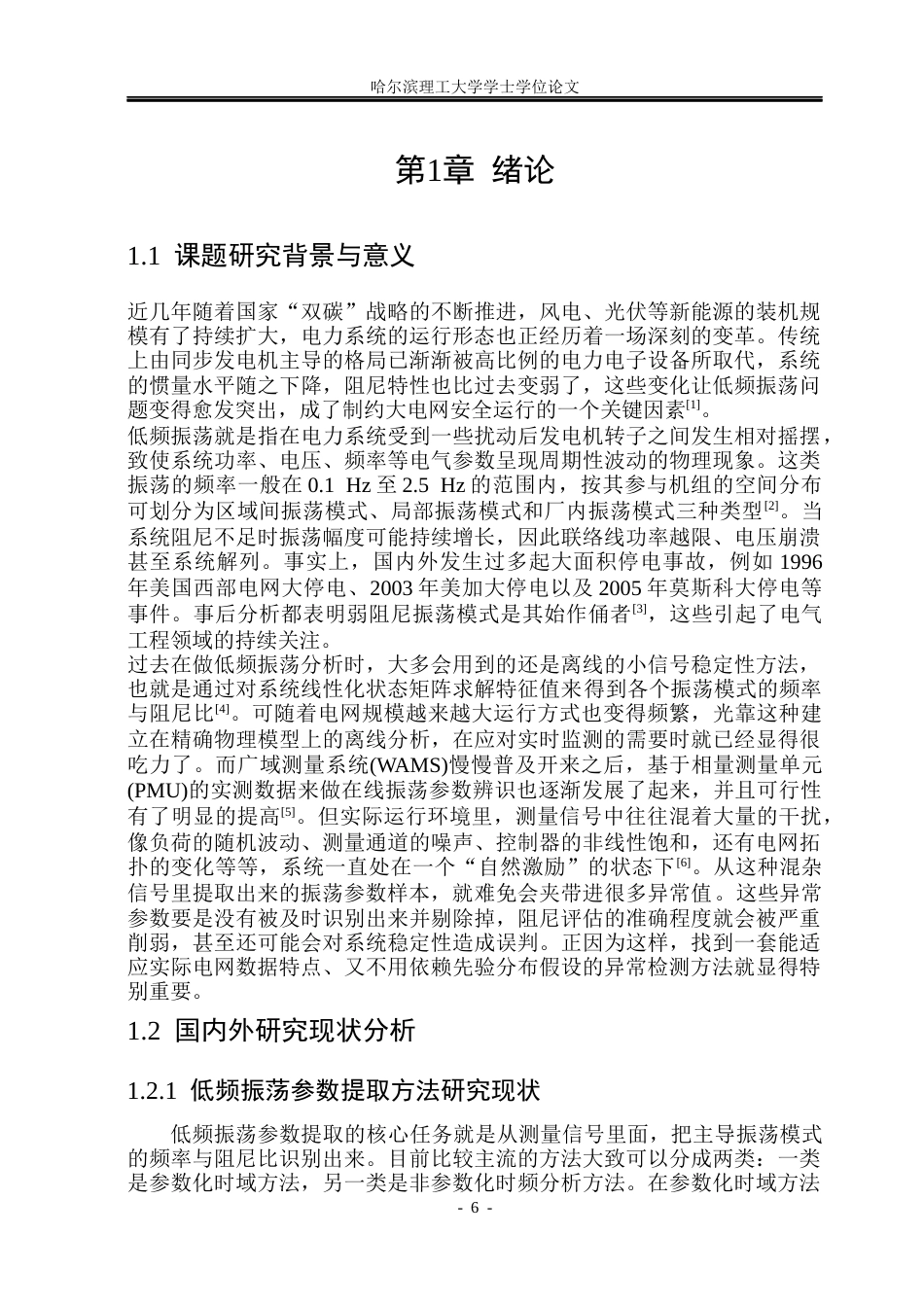 26年WP电气工程及其自动化 基于经验累积分布的电力系统振荡异常参数识别3.34-AI38.35(42653字).docx_第6页
