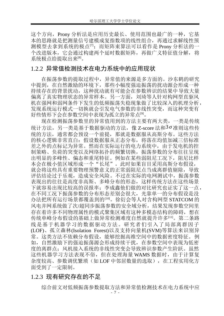 26年WP电气工程及其自动化 基于经验累积分布的电力系统振荡异常参数识别3.34-AI38.35(42653字).docx_第7页
