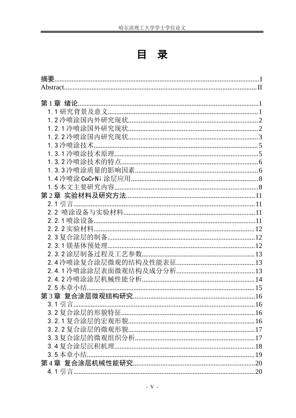 26年WP材料成型及控制工程 冷喷涂CoCrNi涂层制备方法及性能19.7-AI5.48_1.doc_第4页