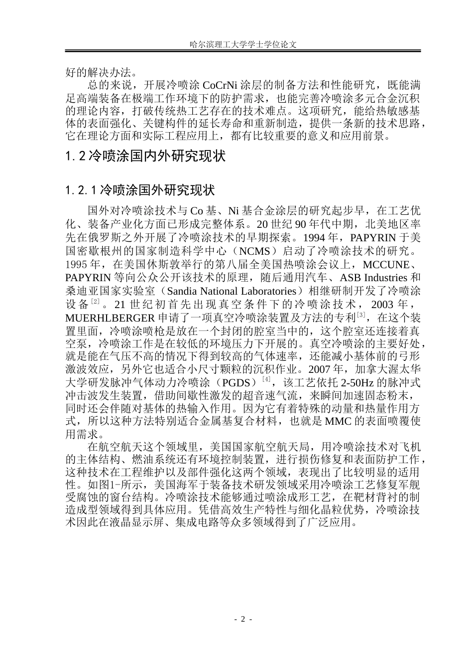 26年WP材料成型及控制工程 冷喷涂CoCrNi涂层制备方法及性能19.7-AI5.48_1.doc_第7页