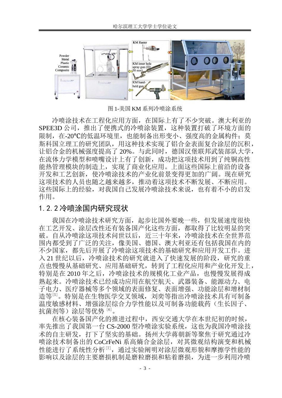 26年WP材料成型及控制工程 冷喷涂CoCrNi涂层制备方法及性能19.7-AI5.48_1.doc_第8页