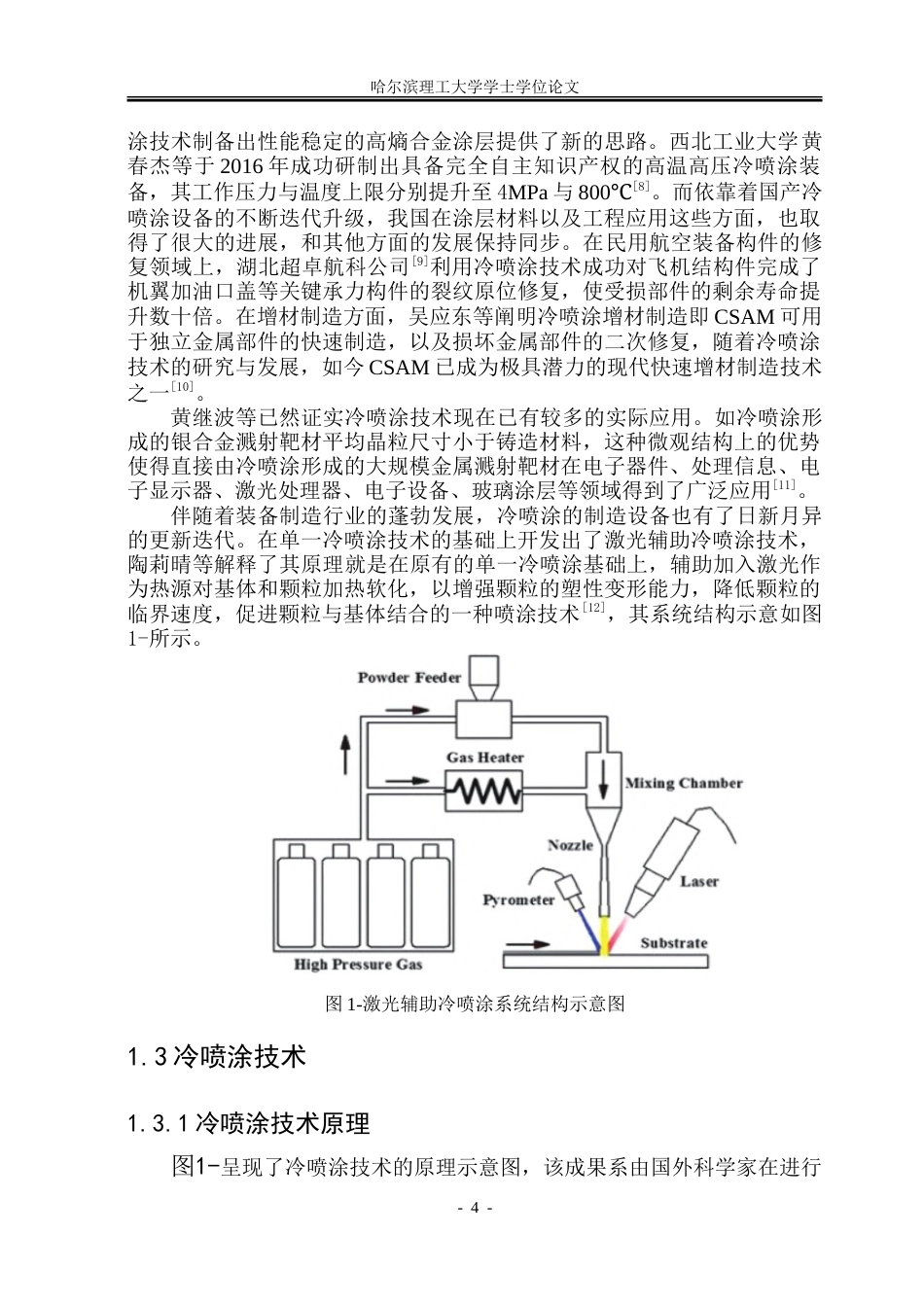 26年WP材料成型及控制工程 冷喷涂CoCrNi涂层制备方法及性能19.7-AI5.48_1.doc_第9页