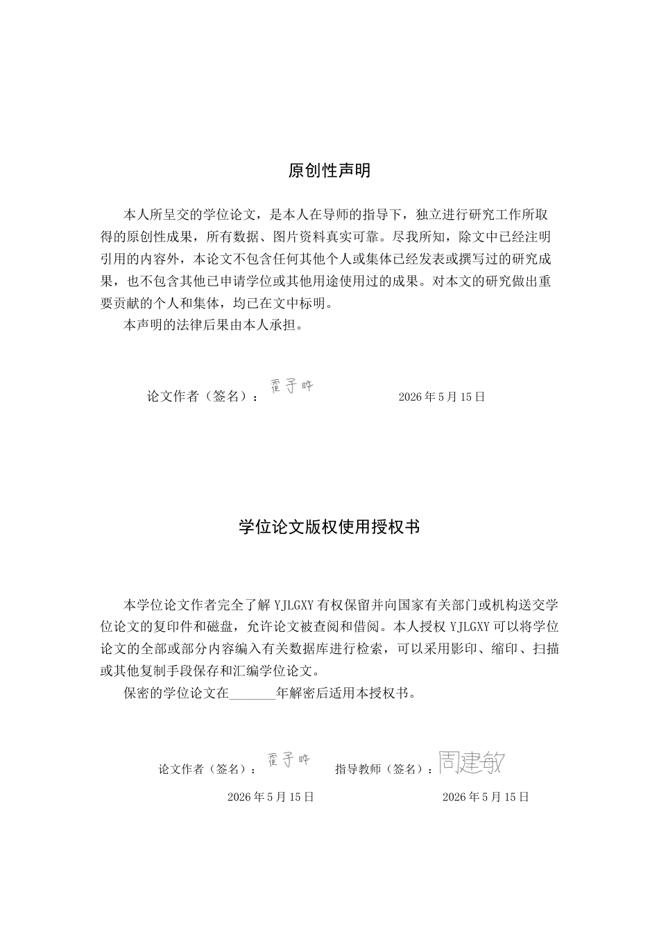 26年WP软件工程 基于Spring Boot的城镇保障性住房管理系统的设计与实现11.71-AI24.93_1(15573字).docx_第1页