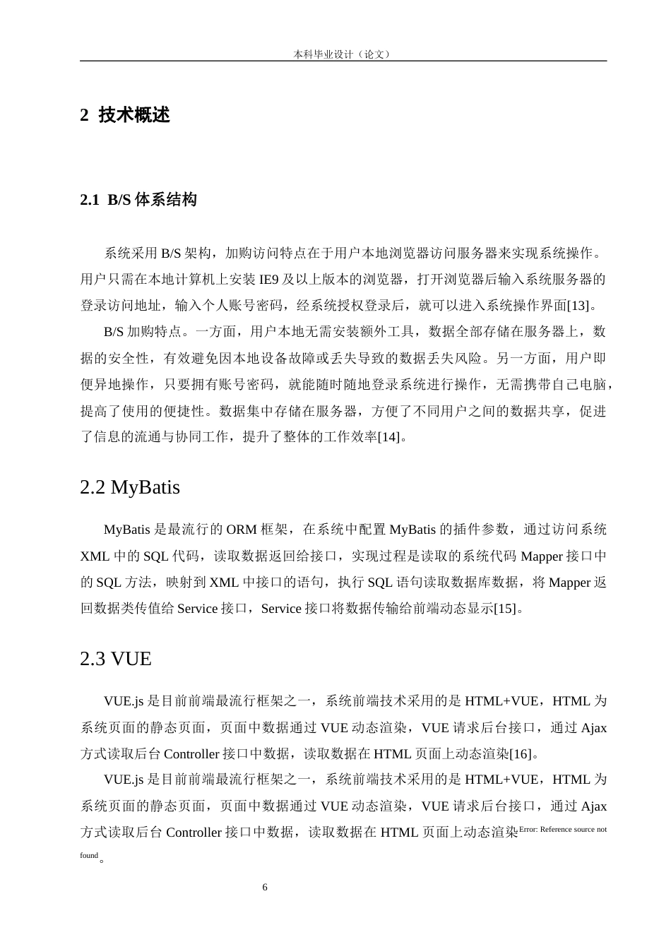 26年WP软件工程 基于Spring Boot的城镇保障性住房管理系统的设计与实现11.71-AI24.93_1(15573字).docx_第10页