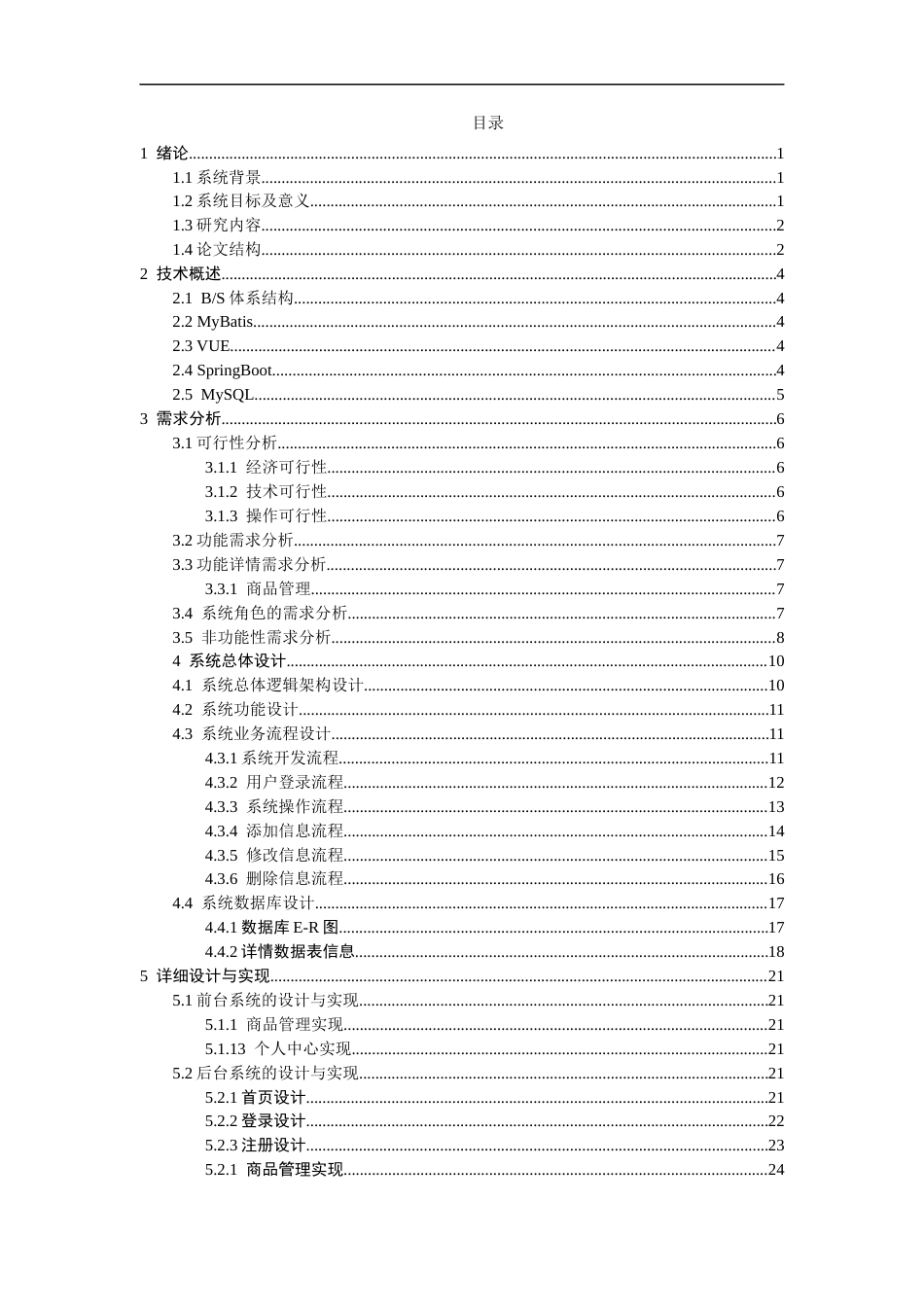 26年WP软件工程 基于Spring Boot的城镇保障性住房管理系统的设计与实现11.71-AI24.93_1(15573字).docx_第5页