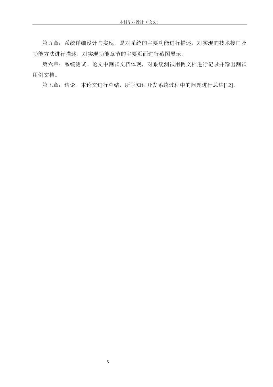 26年WP软件工程 基于Spring Boot的城镇保障性住房管理系统的设计与实现11.71-AI24.93_1(15573字).docx_第9页