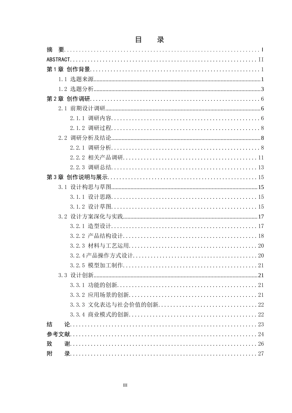 26年WP产品设计 可持续理念下的泳池清洁机器设计4.34-AI21.08(17311字).docx_第3页